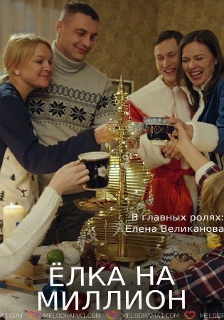 Смотреть Новогодние Русские