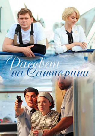 Рассвет на Санторини