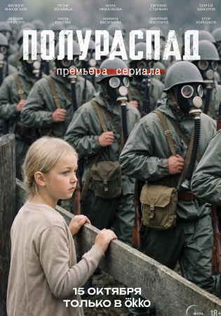 Полураспад