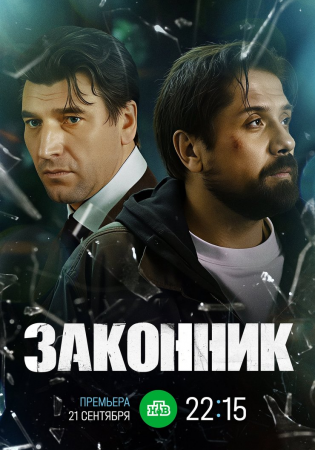 Законник