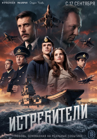 Истребители