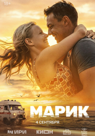 Марик